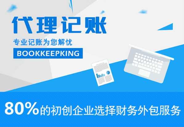 代理记账/记账报税