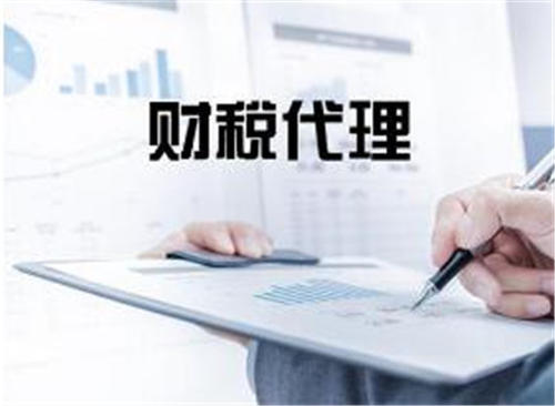 财税代理 财税代理
