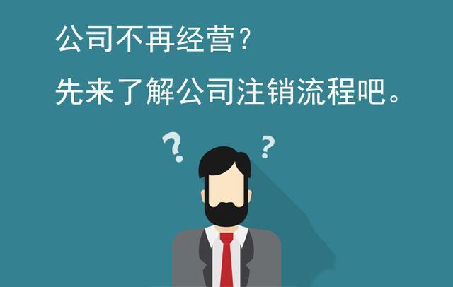 注销 注销
