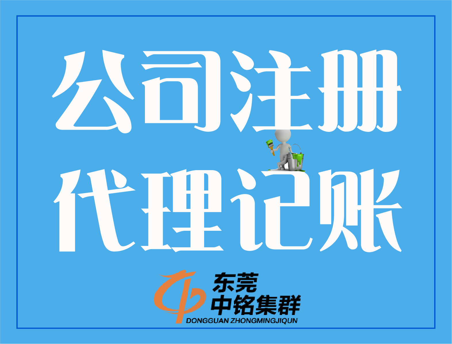 办执照