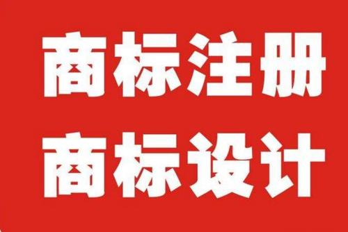 商标设计 商标设计