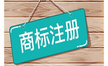 为什么要注册商标？商标注册的意义你了解吗？