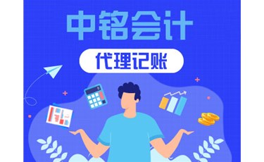 公司记账报税为什么要找代理记账公司？