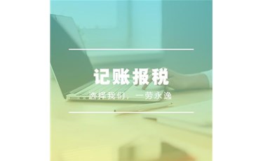 记账报税是什么意思？