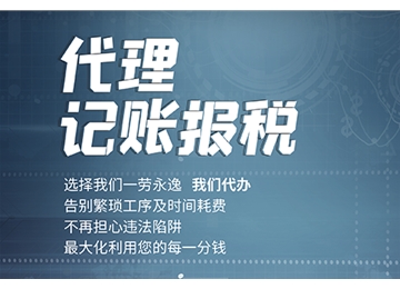 税务登记、税控盘申领、专票认证、税控托管、税务疑难咨询、税负率核算