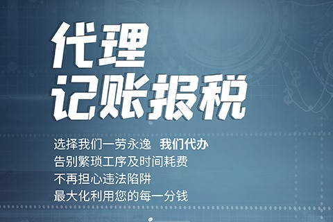 税务登记、税控盘申领、专票认证、税控托管、税务疑难咨询、税负率核算